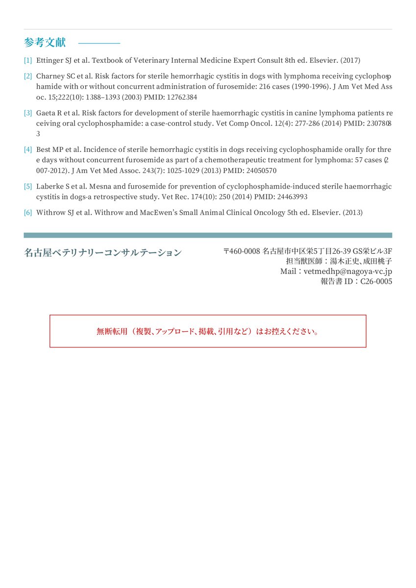 NVC69875046's tweet photo. 今週の報告書：膀胱結石および膀胱炎徴候を伴う犬の多中心型リンパ腫の治療方針に関するコンサルテーション

https://t.co/2bMybafqJG
https://t.co/HXd1BxWqYF https://t.co/6gJBAylz9F