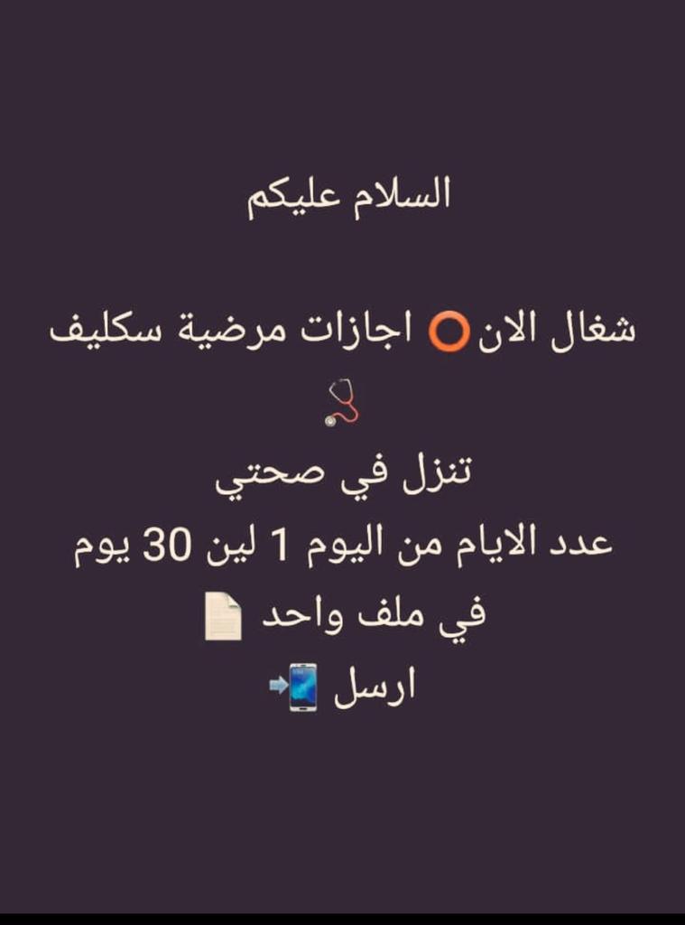 سكليف في صحتي اقل سعر wa.me/+966562031677