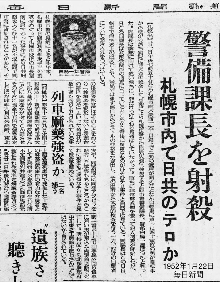 日本共産党の役割なんて考えた事も無かったが、強いて言うなら亡くなられた警察官の被害者遺族に党として公式に謝罪して1日でも早く解党することじゃないかな。