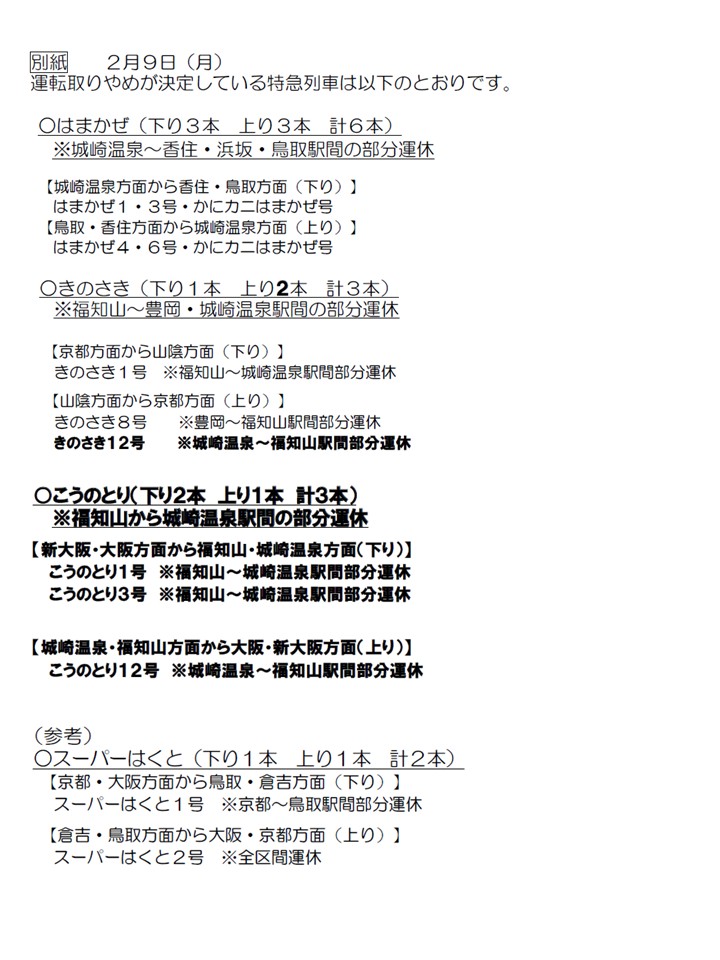 JR西日本列車運行情報（湖西線）【公式】 (@jrwest_kinki_b) / Posts / X