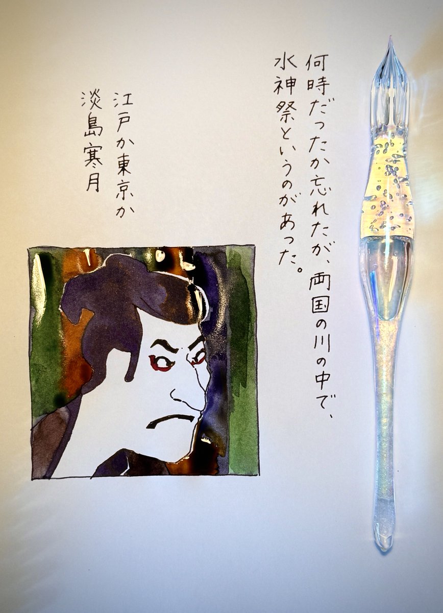 お題ありがとうございます。

#朝活書写
#朝活書写_2313
#ガラス工房aun ストームガラスペンしゃぼん玉泡
#四季織 時雨