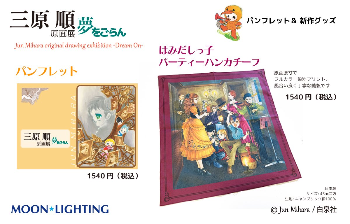 三原順 原画展 〜夢をごらん〜 (@mihara_sekaiten) / Posts / X