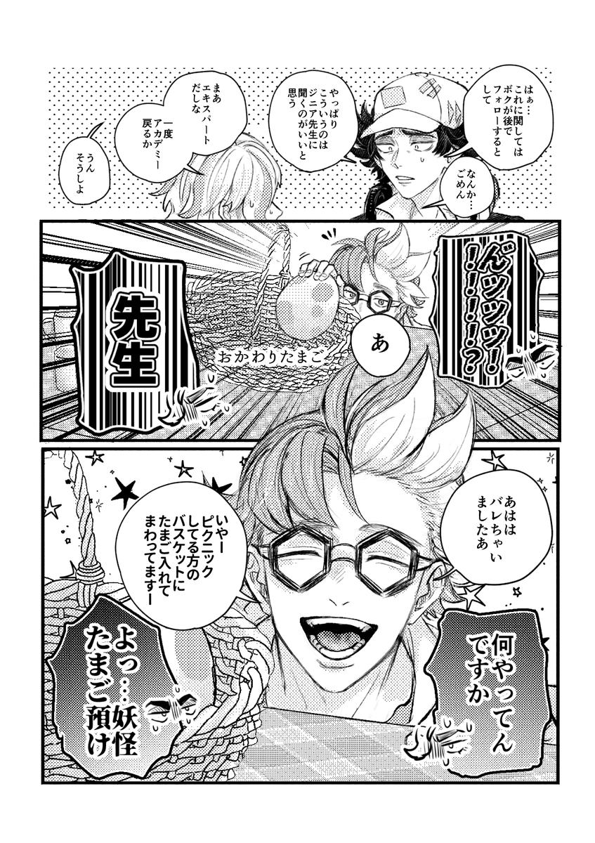 サプライズピクニック