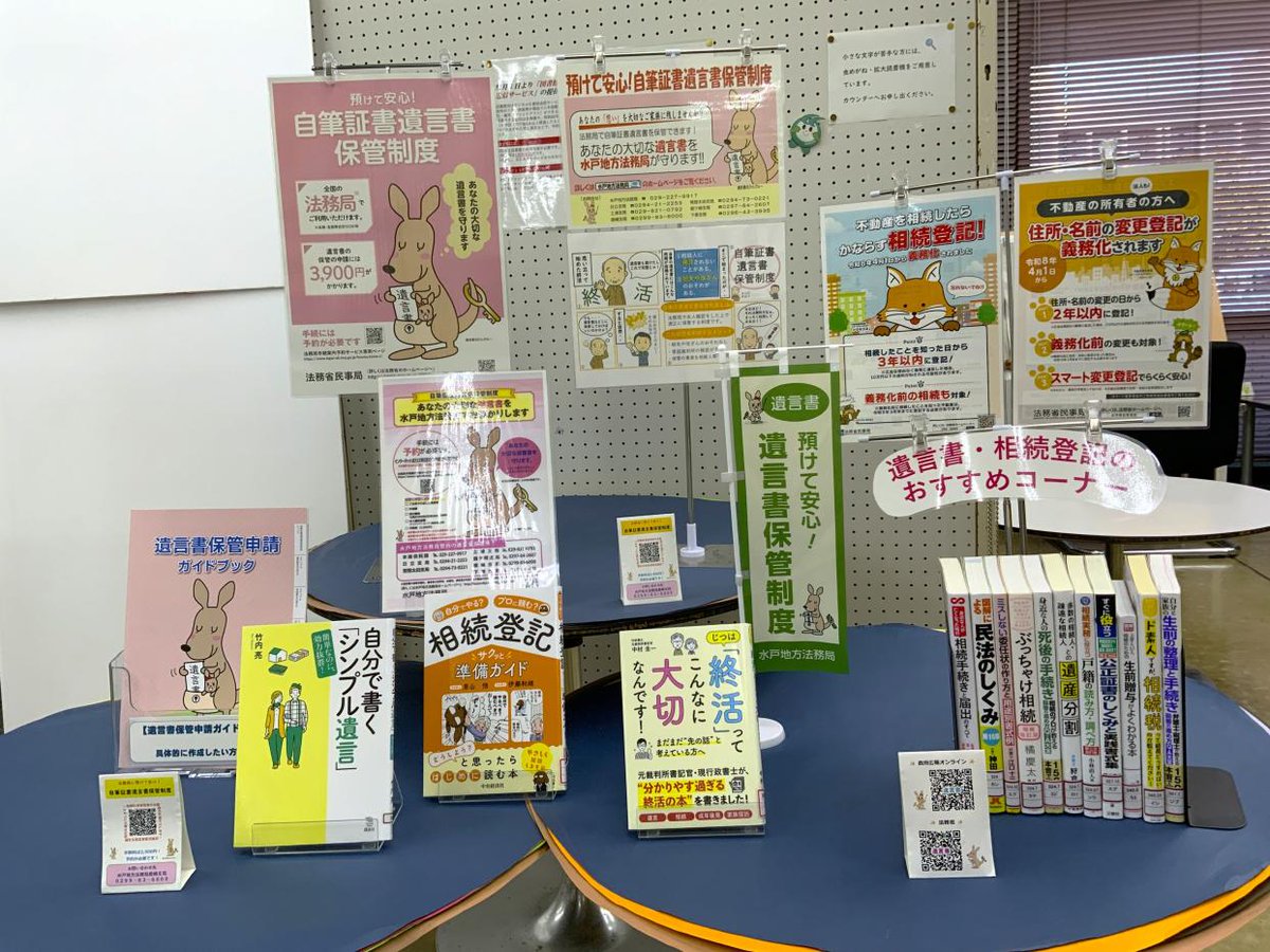 法務省民事局 tweet media