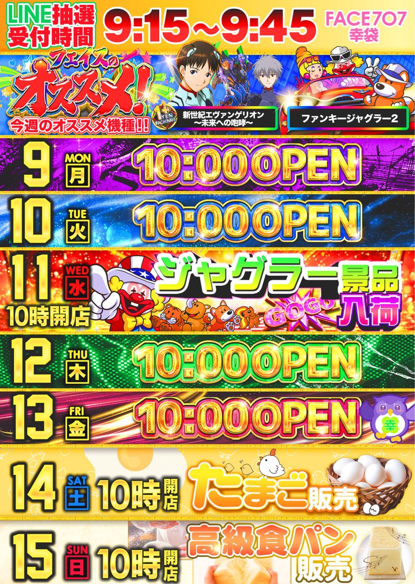 今週の予定とオススメ機種になってます(‾◡◝)