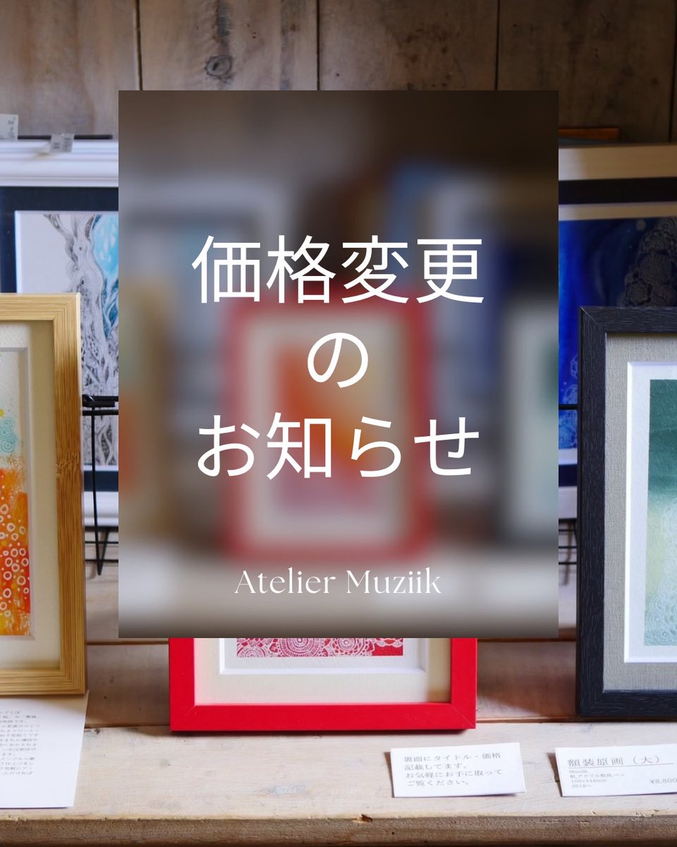 おはようございます✨ 2月より価格変更のお知らせです 長いですがお