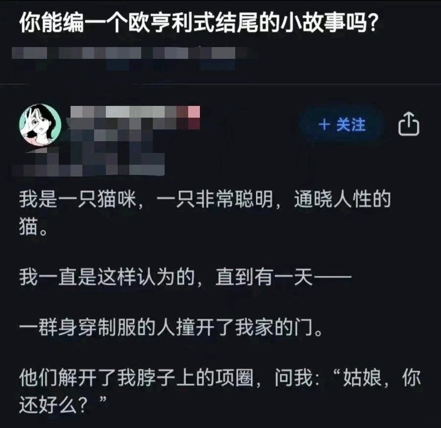 jianlvya's tweet photo. 你能编一个欧亨利式结尾的小故事吗？ https://t.co/ENfdZvaJQM