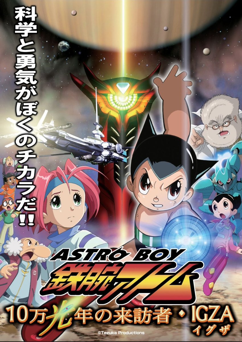 dailymightyatom's tweet image. Noticed that astro boy was trending a bit so I wanted to say that the 2005 movie 'Visitor of 100,000 Light Years, IGZA' still remains partially found, it never received a home video release and was only available through IMAX screenings.