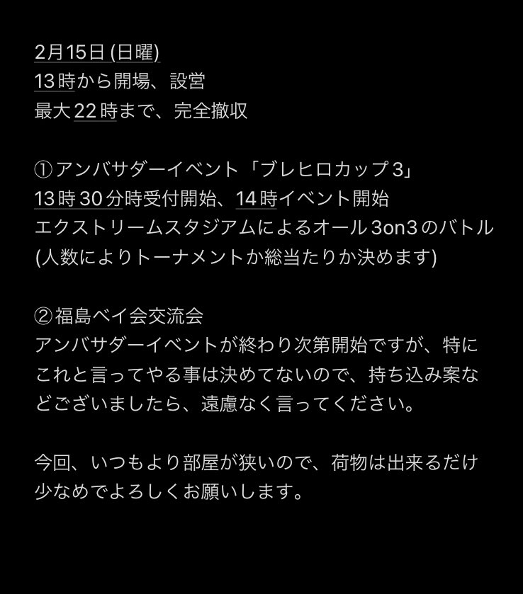 Judgement_hiro's tweet photo. おはようございます〜

今週末は、アンバサダーイベントと福島ベイ会交流会になります〜

参加募集は本日の18時からになります。

このポストに「ブレーダーネーム」「大人か未成年か」「参加する方の番号」を記載してリプライをしてください〜

 #ベイブレードX https://t.co/ntM2SkJBYq