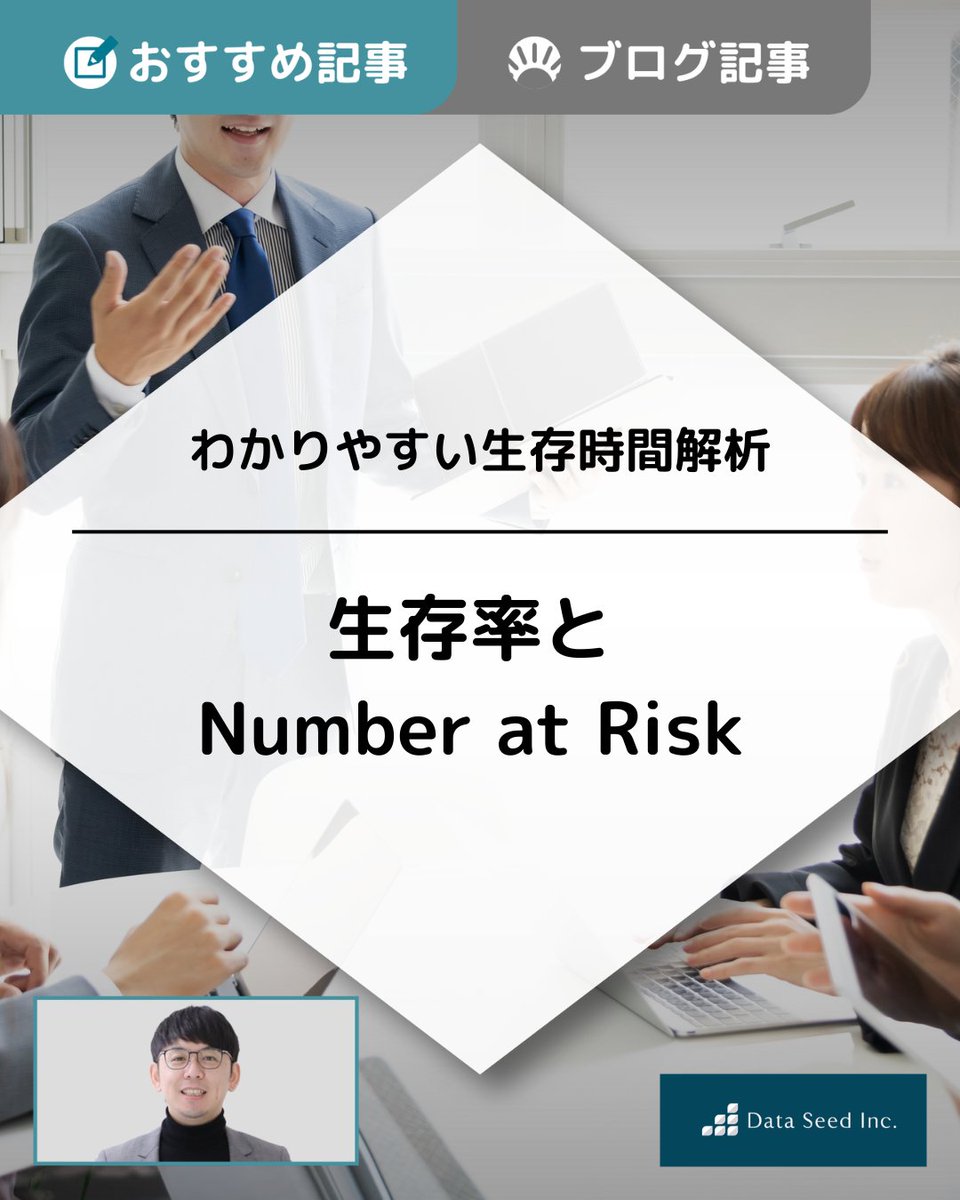 吉田寛輝@いちばんやさしい医療統計｜株式会社データシード