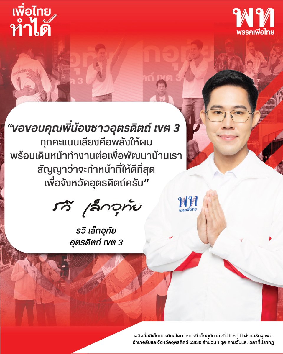 Rawee Lekuthai (@raweelekuthai) on Twitter photo 