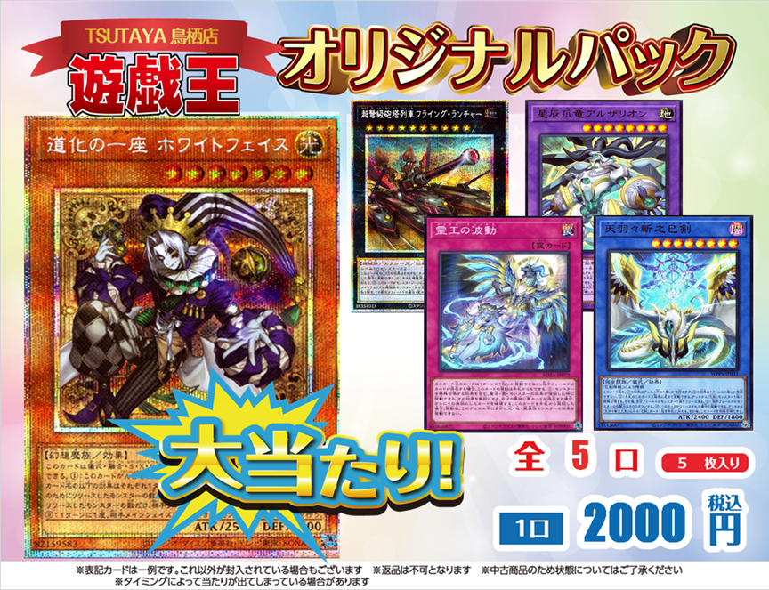 オリパ情報】 #遊戯王OCG 2000円オリパを作成しました🔥 本日オープン