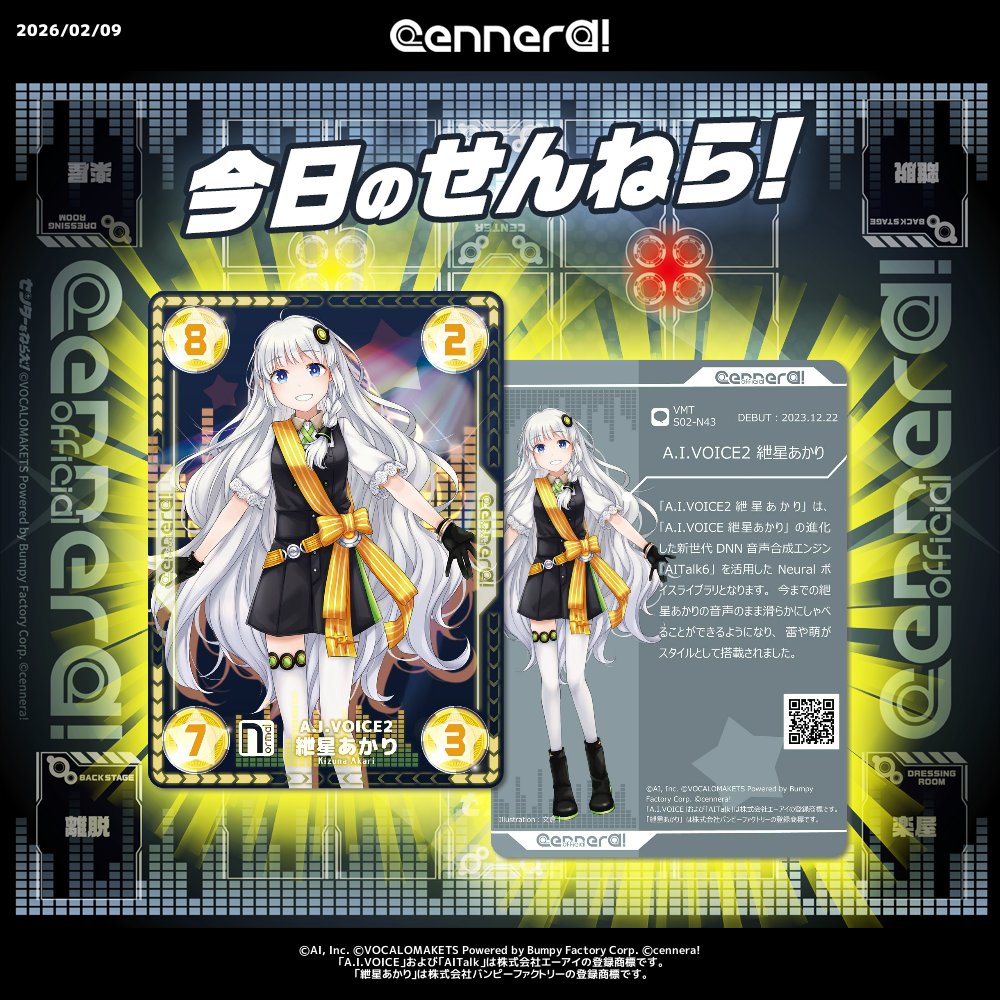 今日のせんねら！】PR 「トレーディングカード 結月ゆかり・紲星あかり