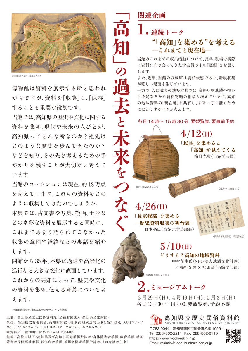 【おしらせ】
2月27日（金）～企画展「歴民コレクションをひもとく―あつめる、つたえる―」がスタートします。
本展では、当館が所蔵する様々な資料を一堂に展示し、“あつめ”“保存する”という博物館の役割、それにまつわる裏話も紹介。更に、資料を次世代へ伝えていくことの意義を問いかけます。