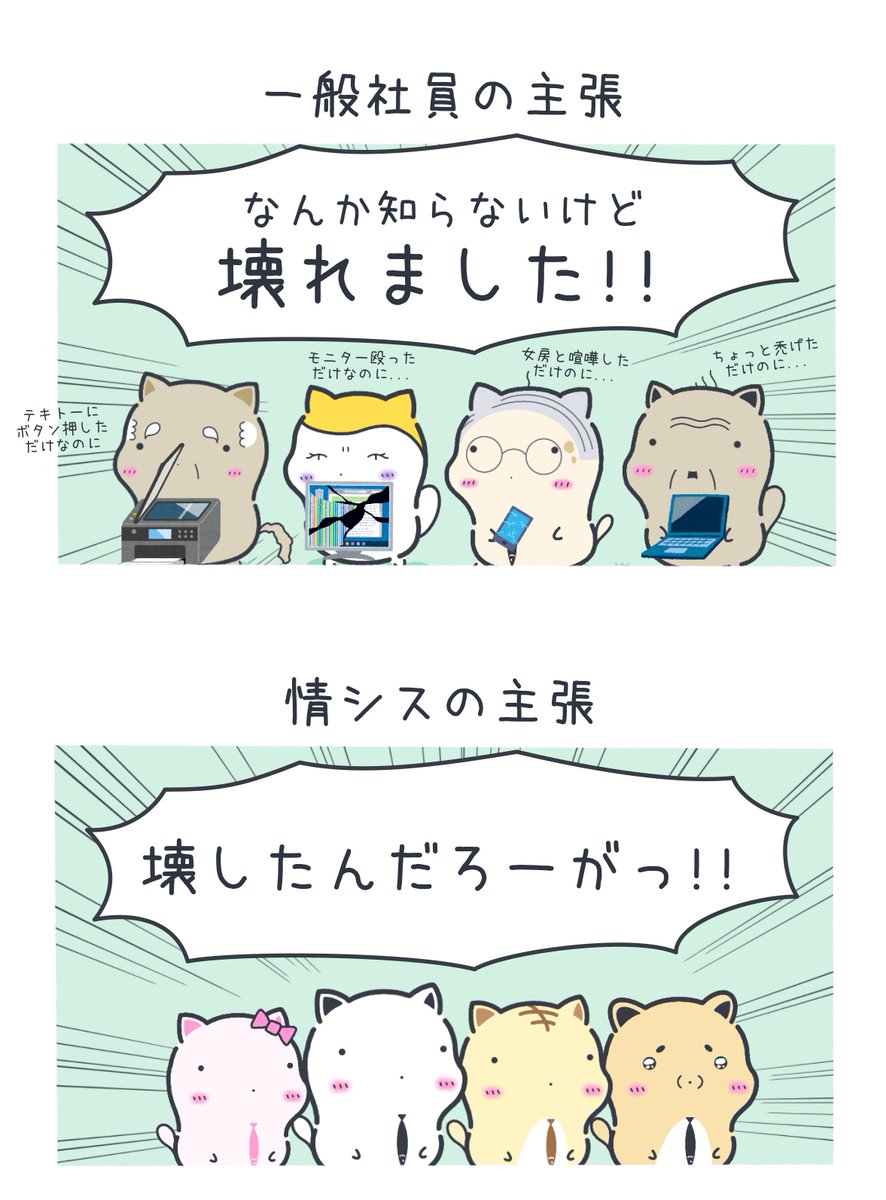 HigurashiNapon's tweet image. 一般社員と情シスの仁義無き戦い