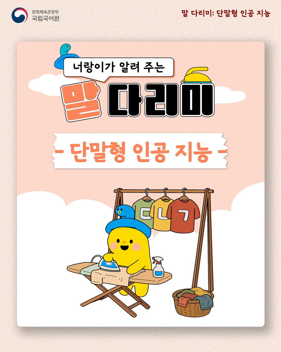 국립국어원 tweet media