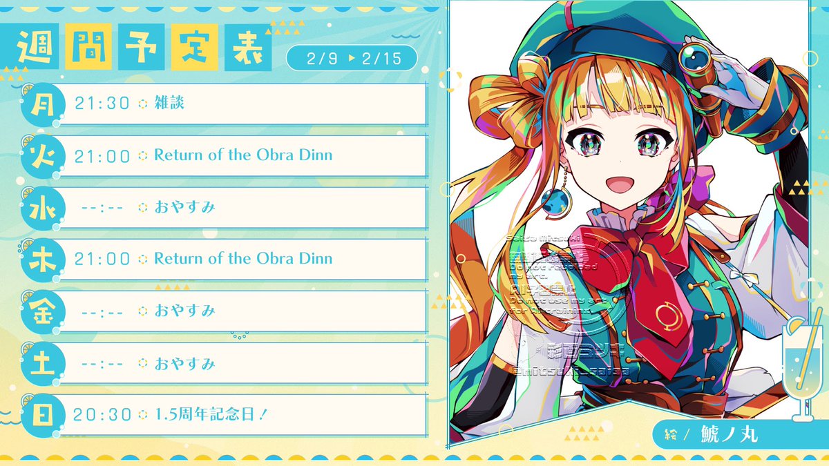 今週のスケジュール！ まだ病み上がりなので、無理せずなスケジュール