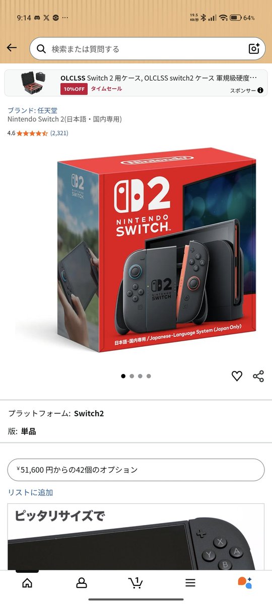 うおー！！！ AmazonでSwitch2が招待販売やめて定価でかえるぞー！！