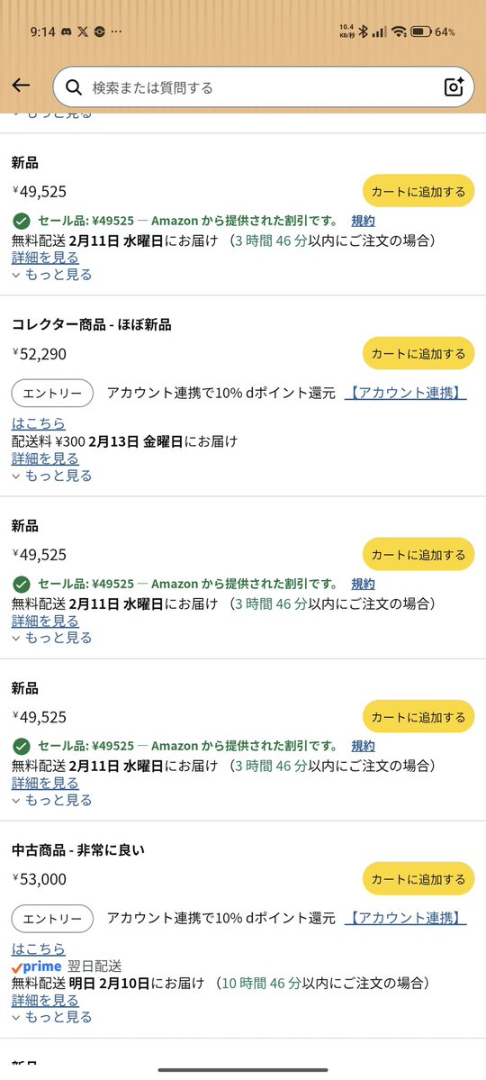 うおー！！！ AmazonでSwitch2が招待販売やめて定価でかえるぞー！！