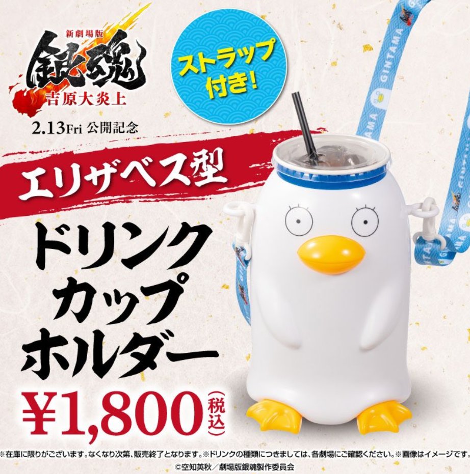 r_mobilecp's tweet photo. 2月13日からの劇場版銀魂のドリンクホルダーがかわいすぎる https://t.co/OKJxEBAlOb