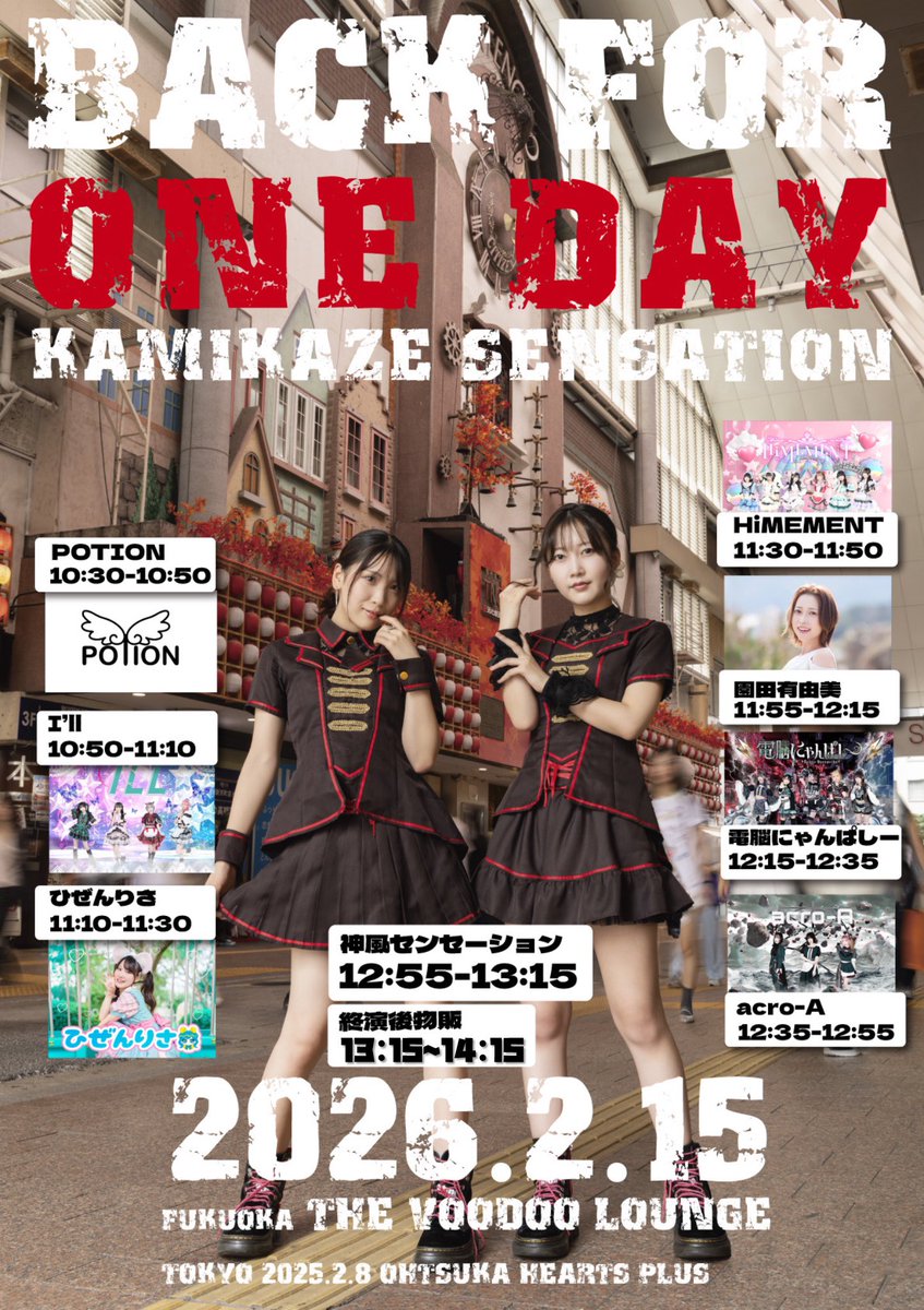 【謝罪】
物販時間訂正しました！

神風センセーションのライブ時間に
物販するところでした！！汗

すみません！