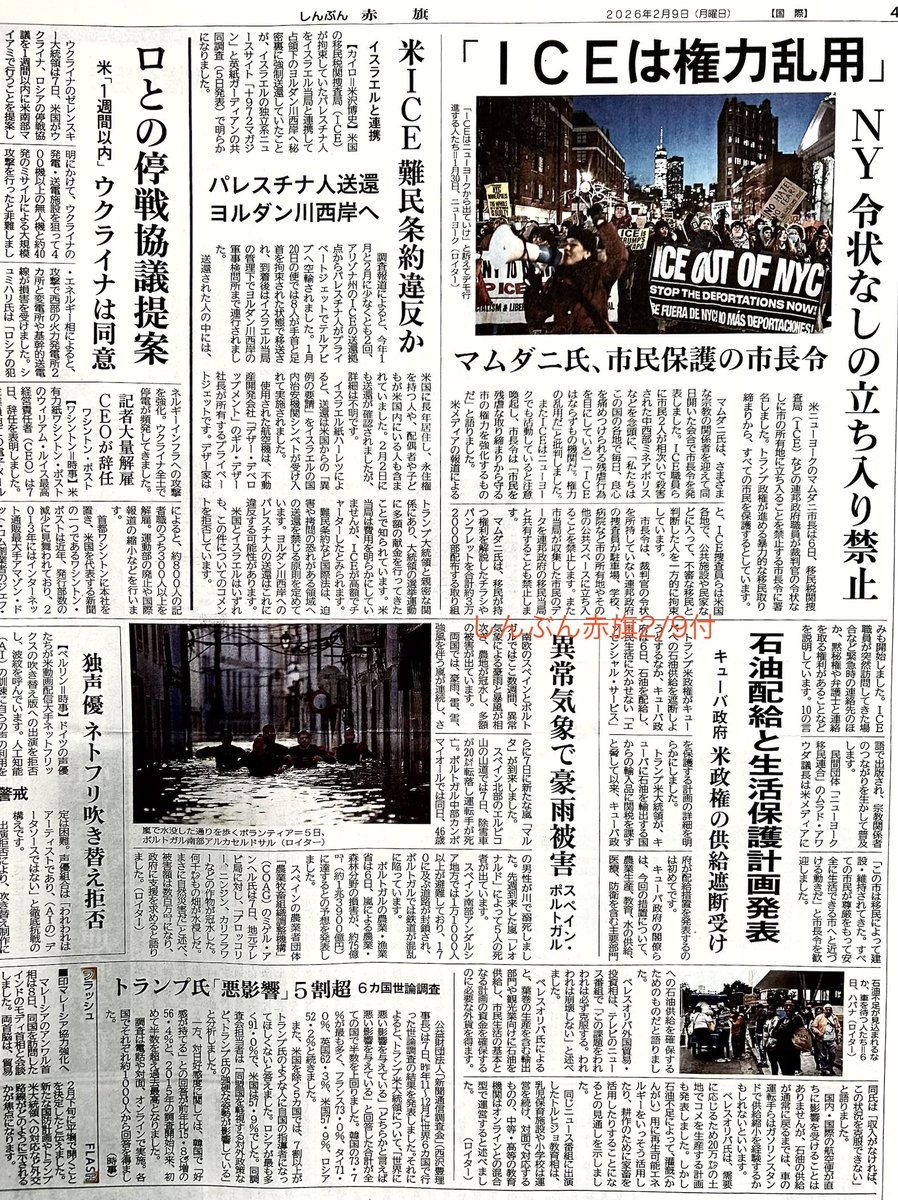 しんぶん赤旗2/9付。 「ICEは権力乱用」 NY 令状なしの立ち入り禁止 米
