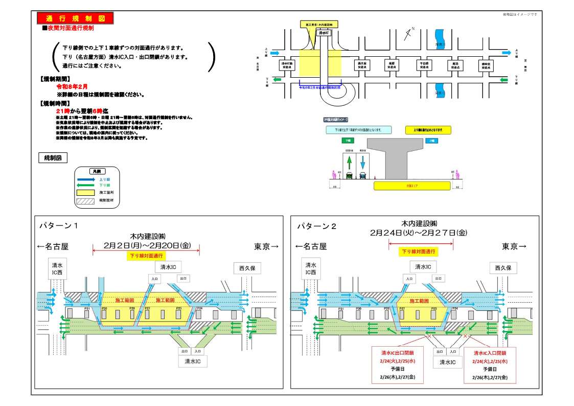夜間対面通行規制予告】2月9日(月)、本日夜21時～翌朝6時まで、#国道1