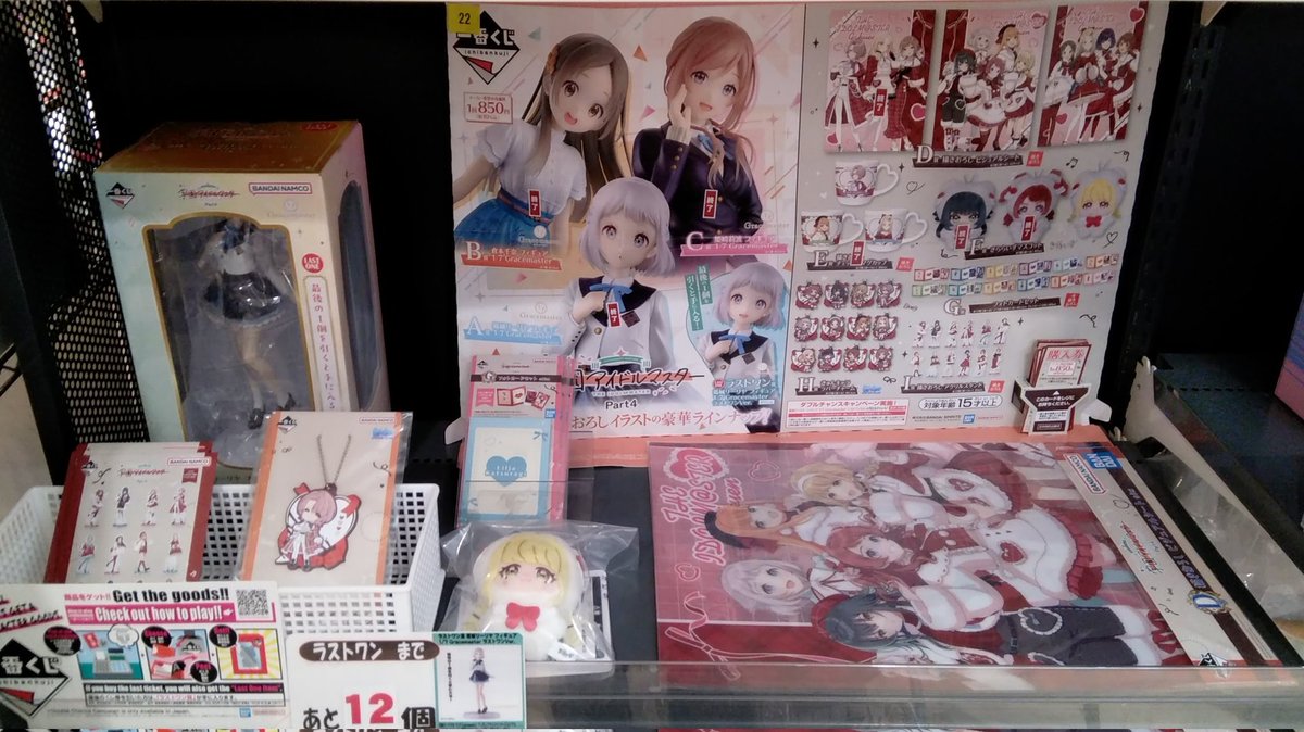 一番くじ 学園アイドルマスター Part4は完売いたしました! お買い上げ