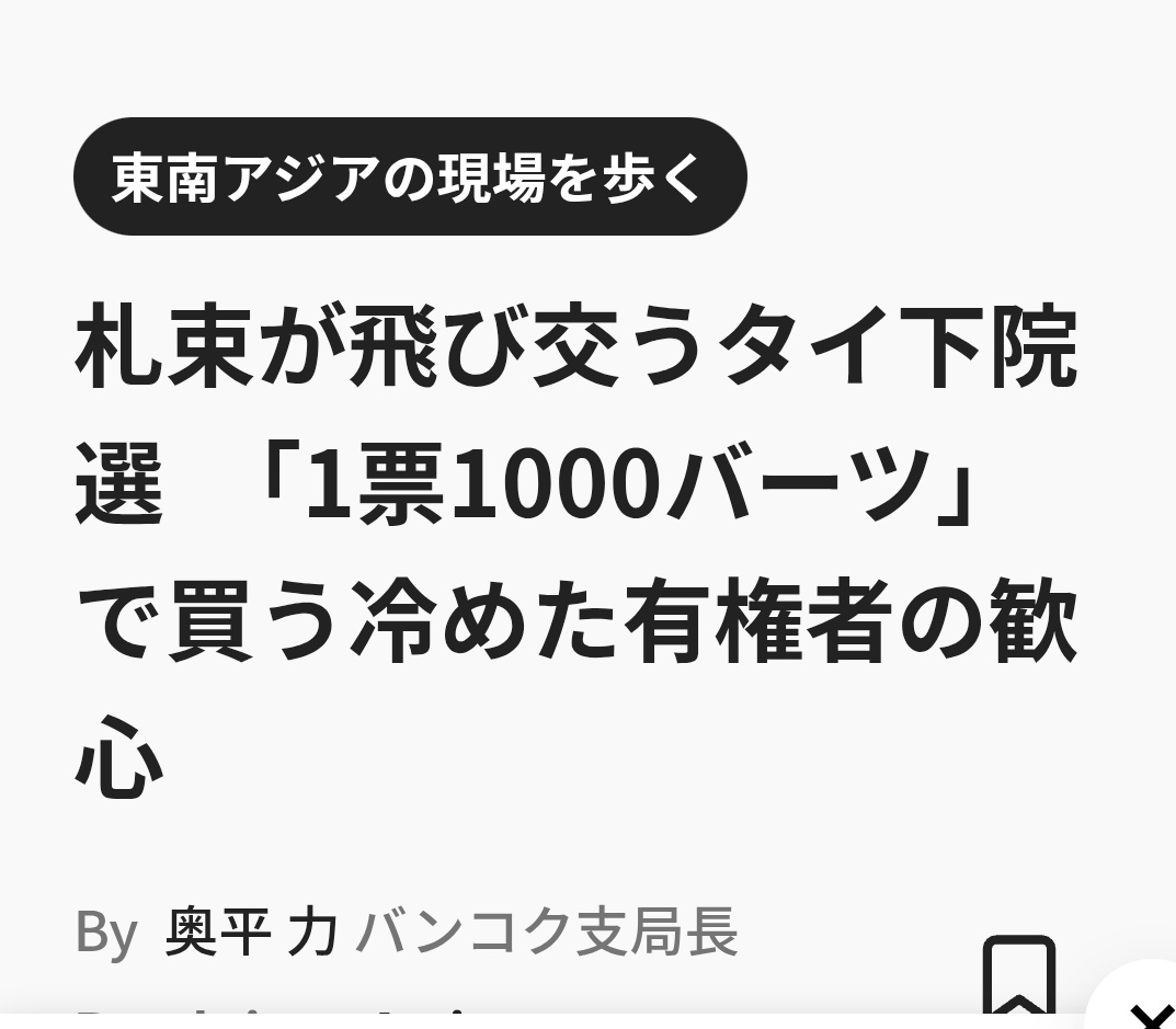 Akbkk5's tweet image. タイの買収はあからさまですよ🤫ポストに普通に500バーツとか入ってる

昨日タイ中央銀行も､100バーツ500バーツ紙片が大量に引き出されたから選挙委員会に調査を命令してたよね😅

x.com/i/status/20205…