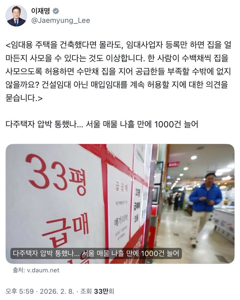[ 집은 투기 수단이 아닌 '사는 곳'이어야 합니다. 대통령님의 결단, 경기도에서 완성하겠습니다 ]

이재명 대통령님께서 지적하신 주택 시장의 모순에 깊이 공감합니다. 임대용 주택을 직접 건설하는 것이 아니라, 이미 있는 집을 임대사업자라는 이름으로 수백 채씩 사모으게 허용하는 '매입임대'