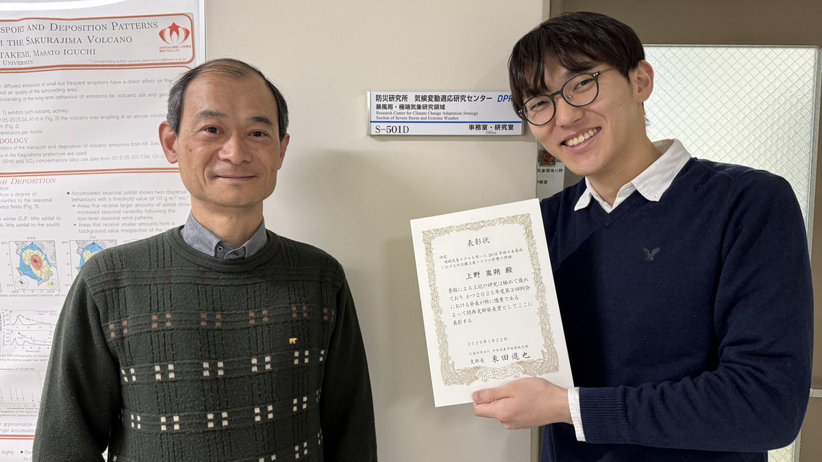 京都大学防災研究所 DPRI-KU tweet media