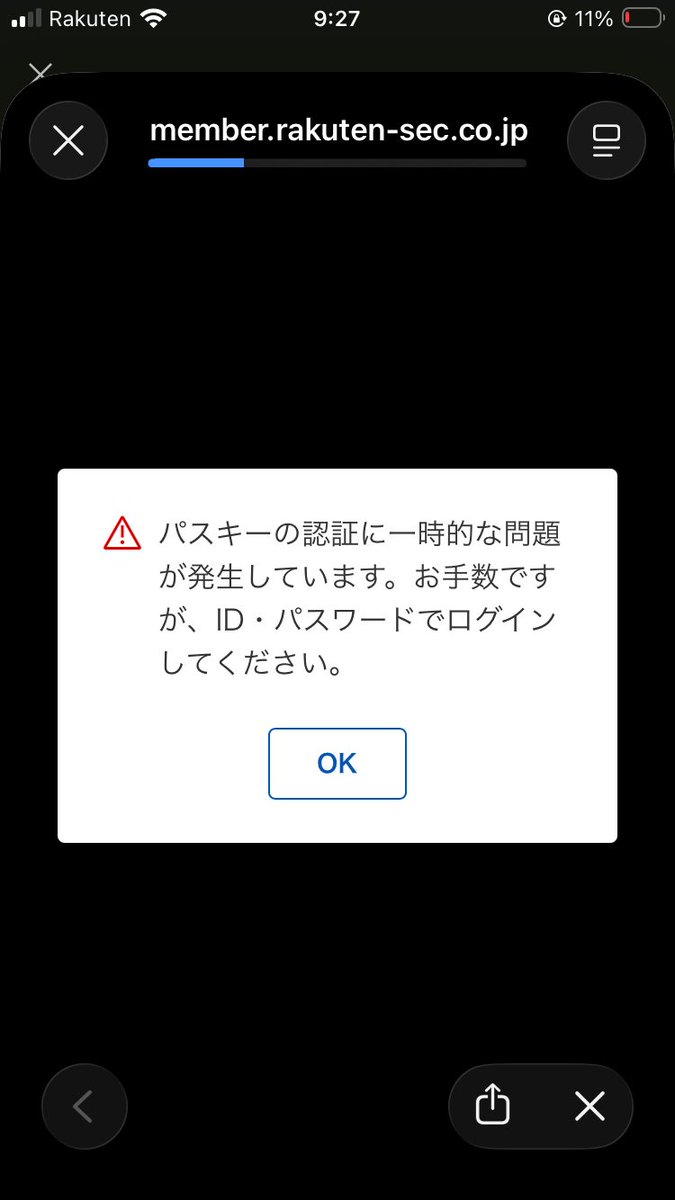 高市内閣圧勝の影響による株価急騰で、楽天証券にアクセス出来ない。俺