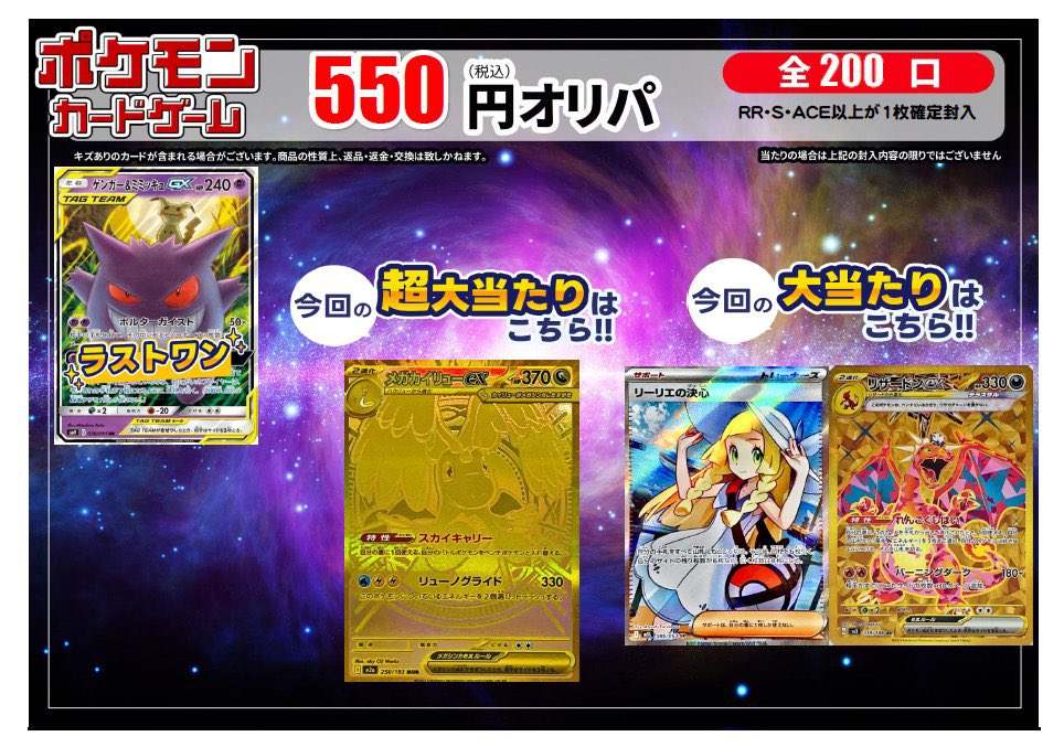 ☀️オリパ残数状況 おはようございます🥶 今日の開店時点の #オリパ