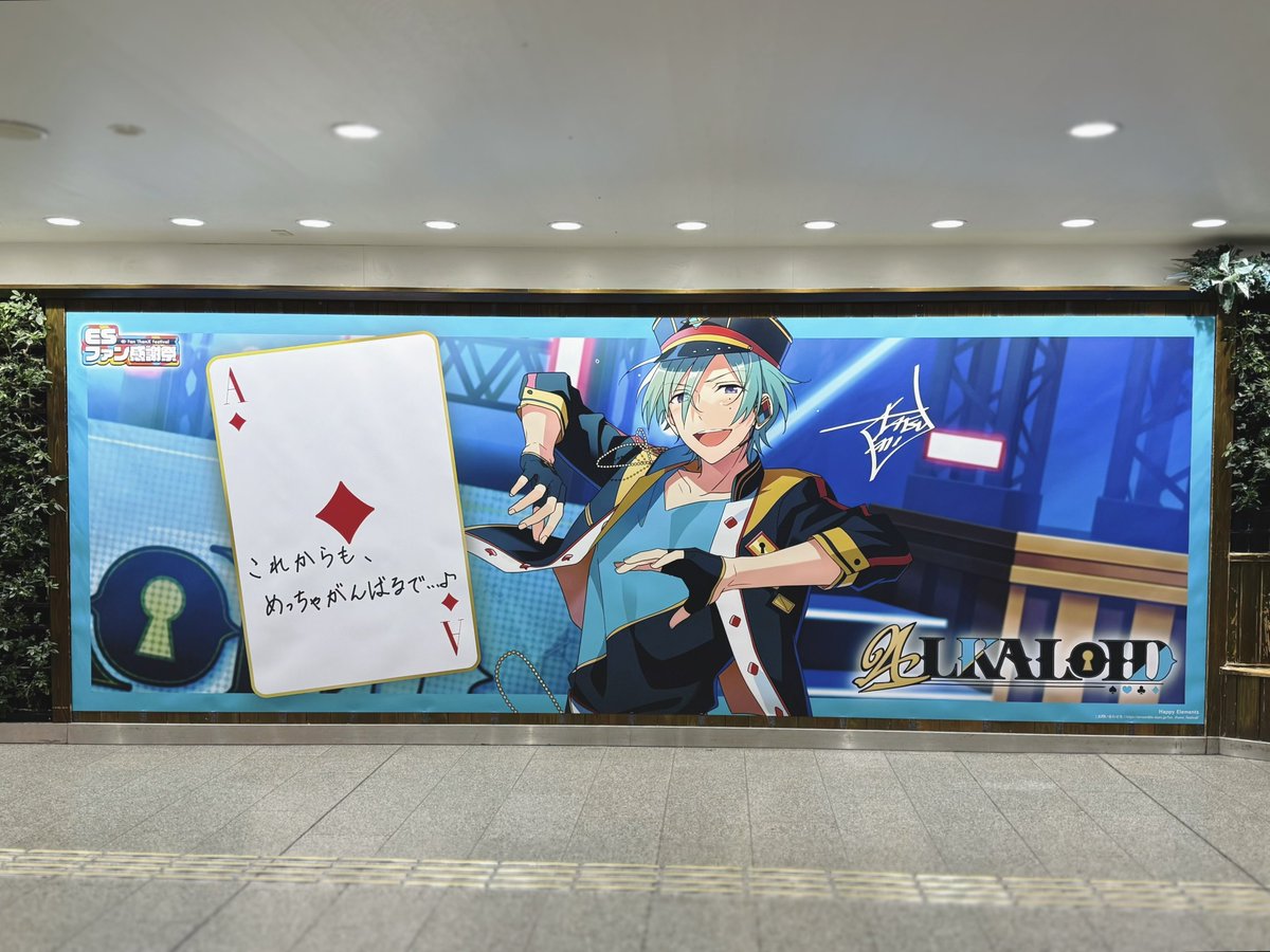 brakes_fell_off's tweet photo. 珍しく大阪まで遠征しに来ているんですが関西弁を巧みに使う風早巽さんがいて5度見。告知されてたっけ…！？もしかしてALKALOIDの広告色んなとこに出てる⁉️
#あんスタ #ESファン感謝祭 https://t.co/2qBFNQcSn5