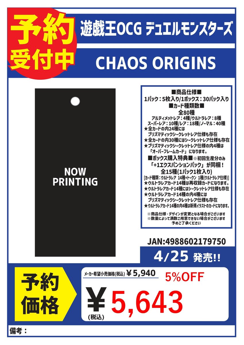 予約 4/25発売 遊戯王OCG 『CHAOS ORIGINS』 予約受付中！ #遊戯王