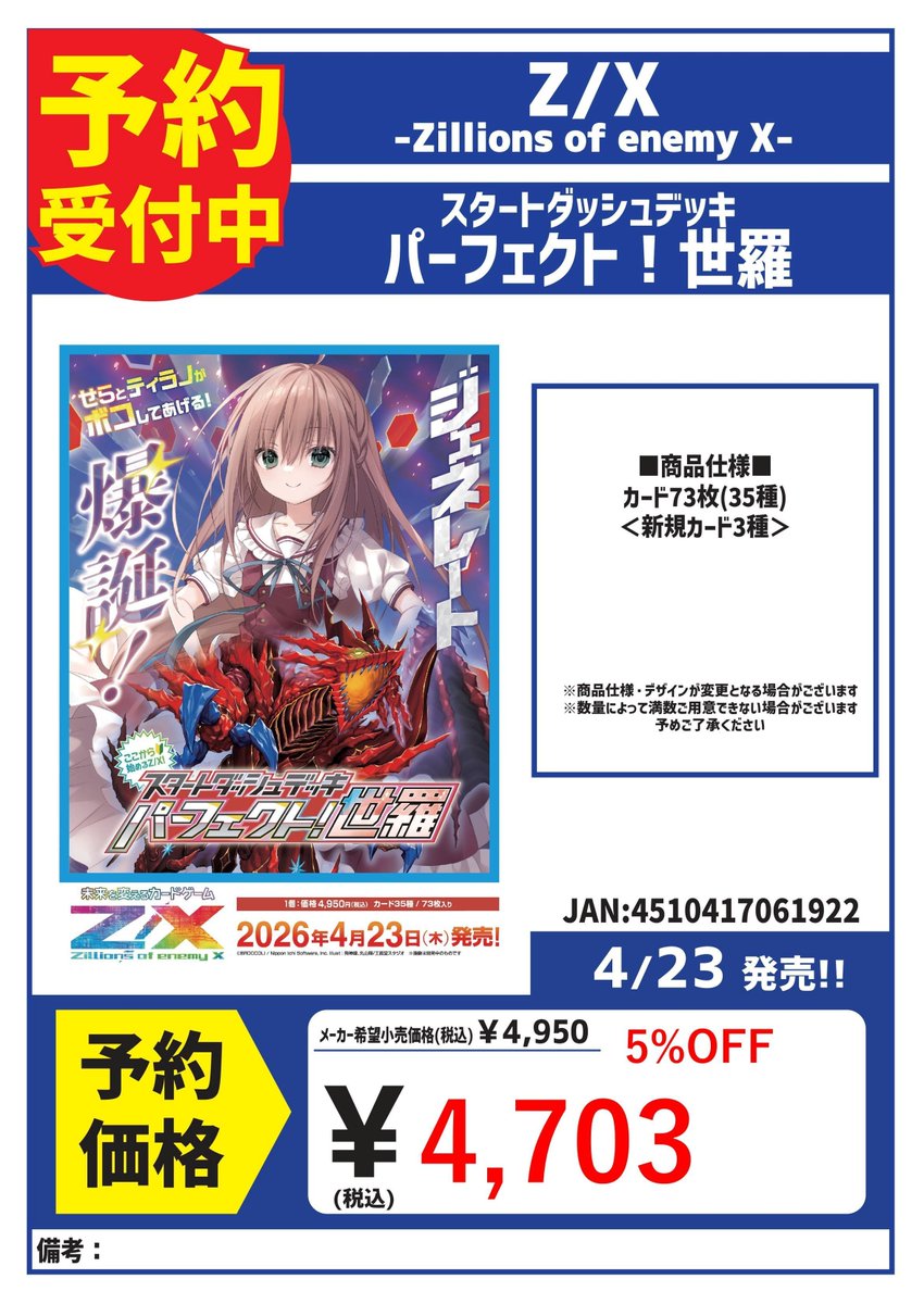 予約 4/23発売 Z/X ブースターパック 『ジェネレート リベリオン