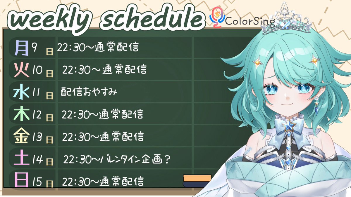今週の予定表！！
水曜定休日以外はやる予定だけど、喉やばかったら急遽おやすみになる事があります！！