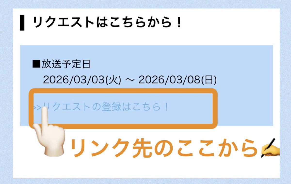 🏪LAWSONリクエスト🏪 で BE:FIRST 応援📣(ˊᗜˋ*)و フォームが3月分に