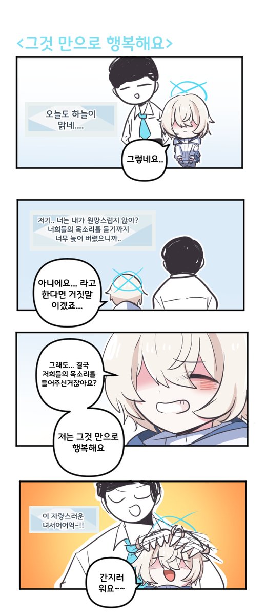 Oo12271547's tweet image. 그것 만으로 행복해요 

#블루아카이브 #블루아카 
#BlueArchive #ブルアカ