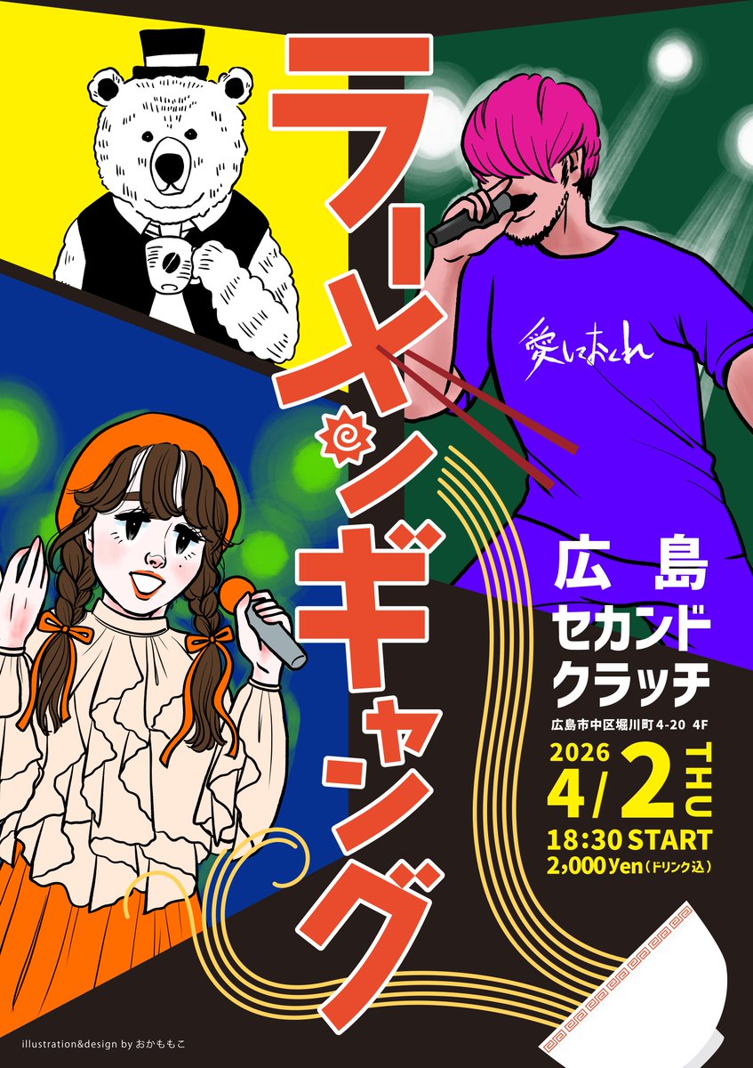 フライヤーやポスターも貰える！みたいよ！！！欲しい方！！！ぜひ