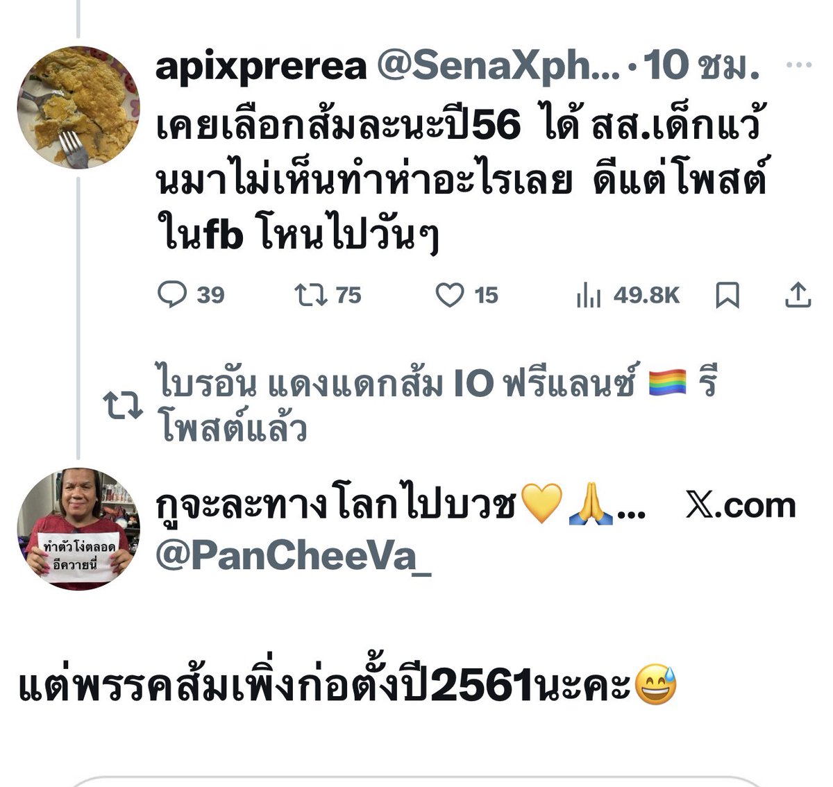 BeautyDiaryNews's tweet image. กุขำ55555555 #เลือกตั้ง2569