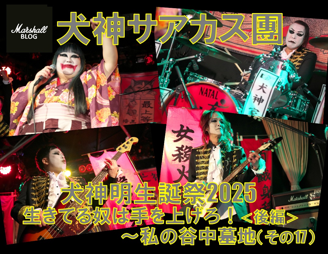 犬神サアカス團【公式】 (@inugami_info) / Posts / X