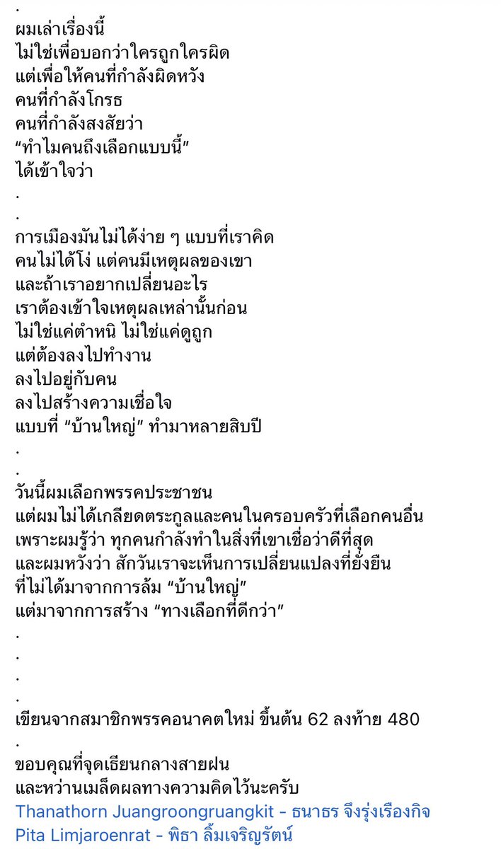 อยากแชร์อีกมุมว่าทำไม สส.เขตถึงเป็นคนเดิมๆมาโดยตลอด และทำไมกระแสถึงแพ้บ้านใหญ่ จากคนที่เกิดในบ้านใหญ่ 
#เลือกตั้ง69 #เลือกตั้ง69อนาคตประเทศไทย