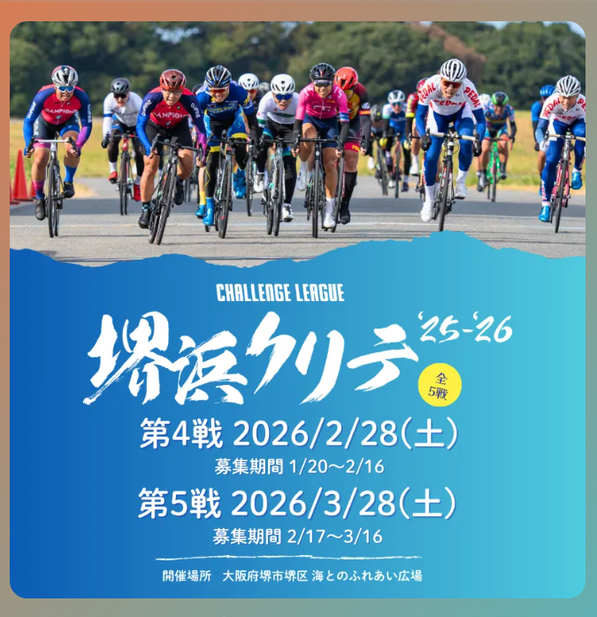 MATRIX_SPORTS's tweet photo. #堺浜クリテ 4戦 2/28(土)開催
#FEELCAP present おっさんずカップ：50%を
#ミトロング-V 45分エンデューロ：40%を
ビギナーⅡ：40%を
#FOOTMAX 杯 60分エンデューロ：30%を超えました。
締切は2/16(月)23:59
https://t.co/8aZTwLHMFh https://t.co/oIR65AVTtl