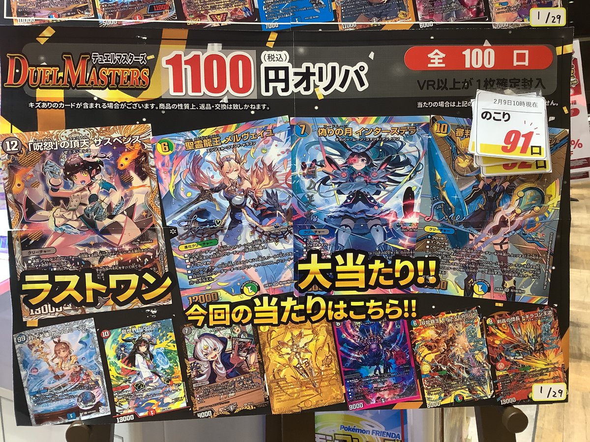 🔥本日も全力営業中🔥 #デュエマ 1100円オリパ 残り91口‼ ハズレはVR