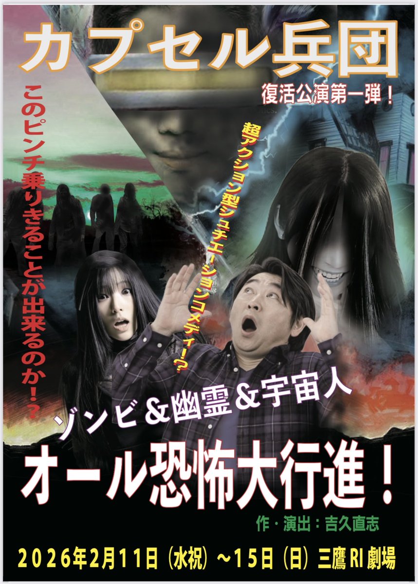 吉久直志・カプセル兵団 tweet media