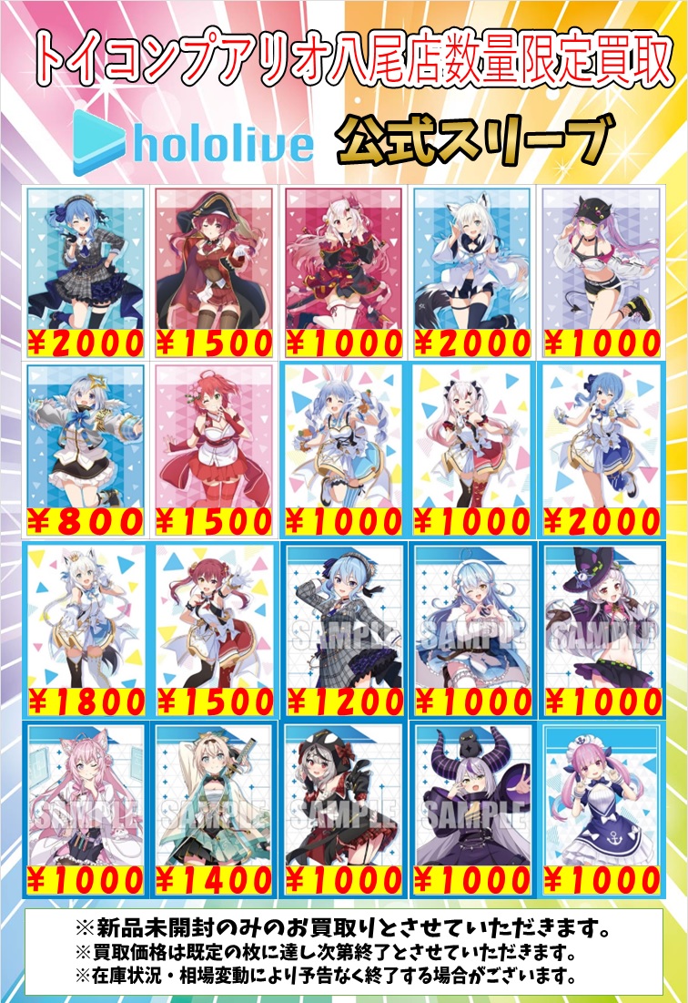 ▶️▶️▶️ホロライブ関連 買取情報▶️▶️▶️ ホロライブ公式
