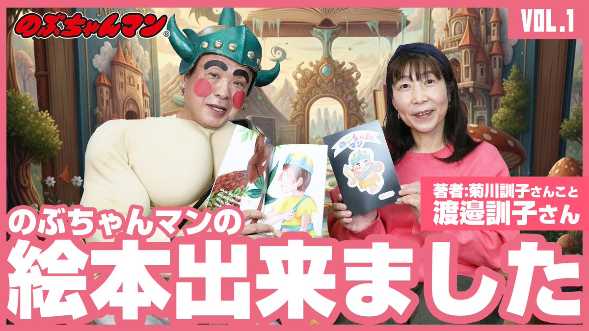 official 】のぶちゃんマン✨ (@nobuchanman26) / Posts / X