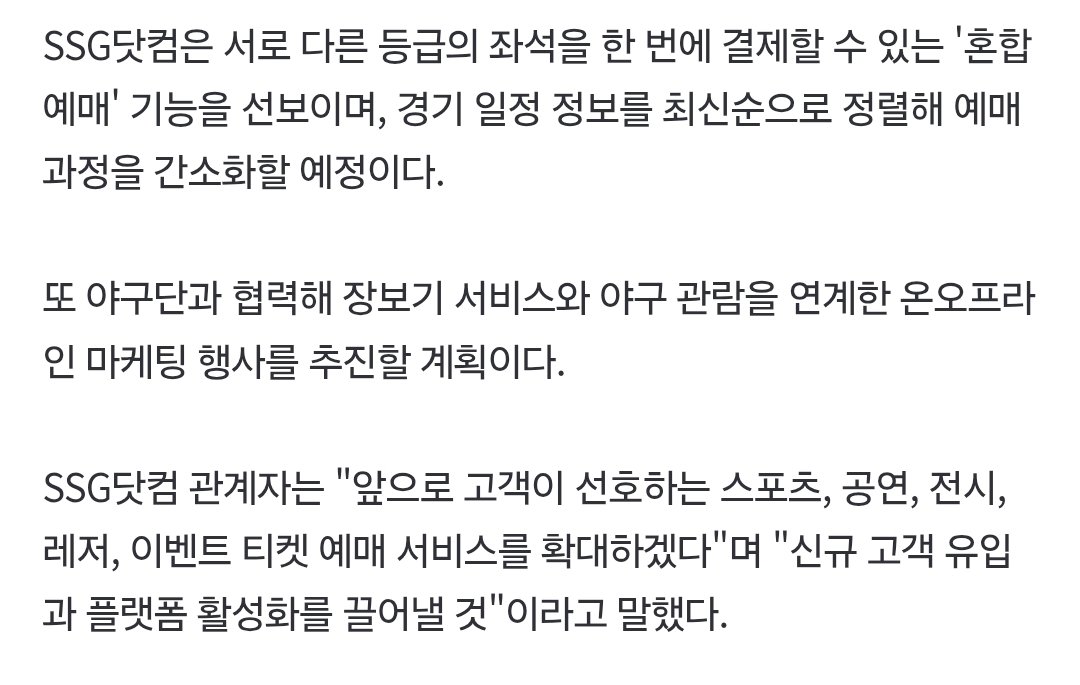 SSG닷컴, SSG랜더스 티켓 예매 서비스…"문화콘텐츠 전반 확대"  (출처 : 네이버 뉴스)
📎 naver.me/FuNLQfK7 

쓱닷컴 피셜 떳다