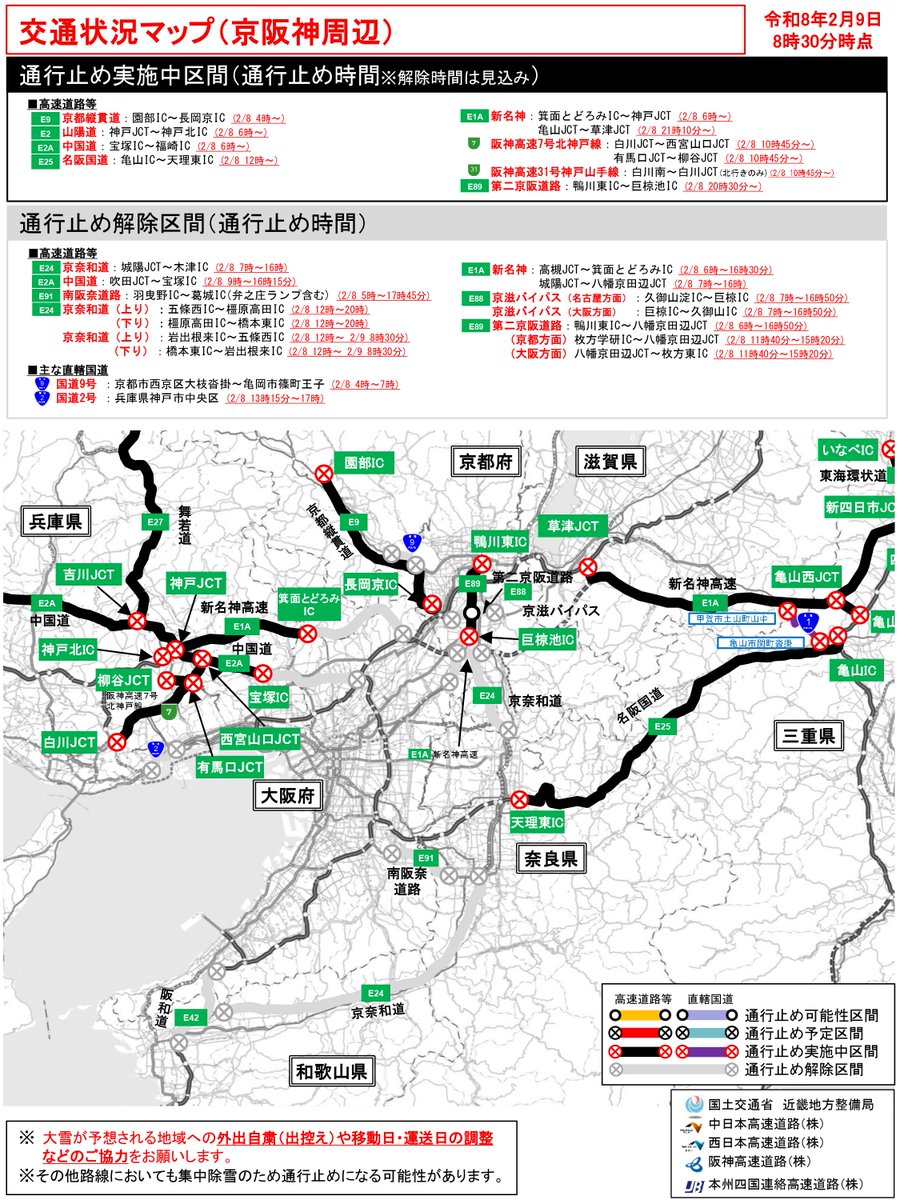 近畿地方整備局 道路部 tweet media